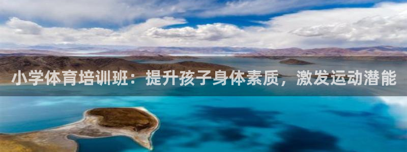 耀世油烟机价格及图片：小学体育培训班：提升孩子身体素