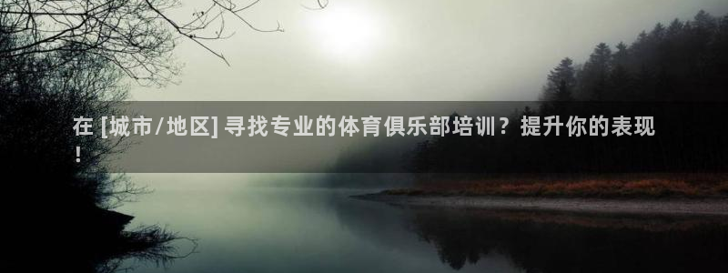 耀世娱乐辅助软件下载：在 [城市/地区] 寻找专业的