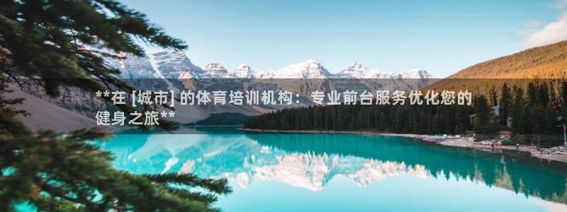 耀世天下的是什么意思：**在 [城市] 的体育培训机