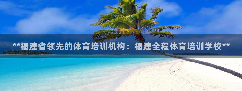 耀世娱乐的4.9.4.0.3 天乐：**福建省领先的